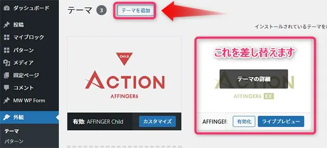 テーマを追加