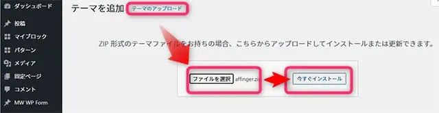 テーマをアップロード