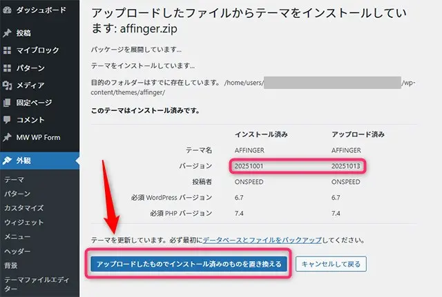 テーマを置き換える