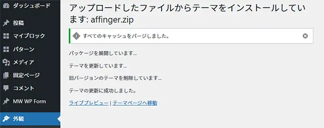 テーマインストール完了