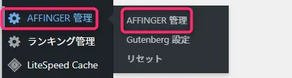 affinger管理画面へ
