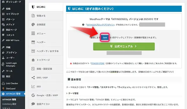saveをクリック
