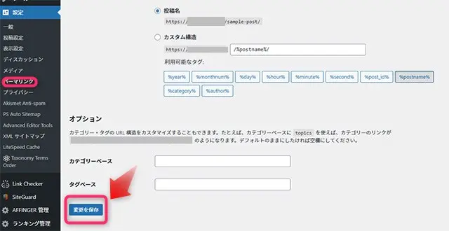 パーマリンク設定