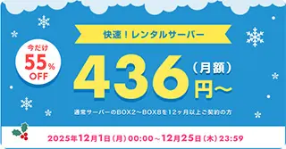 55%OFFキャンペーン