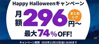 Happy Halloweenキャンペーン