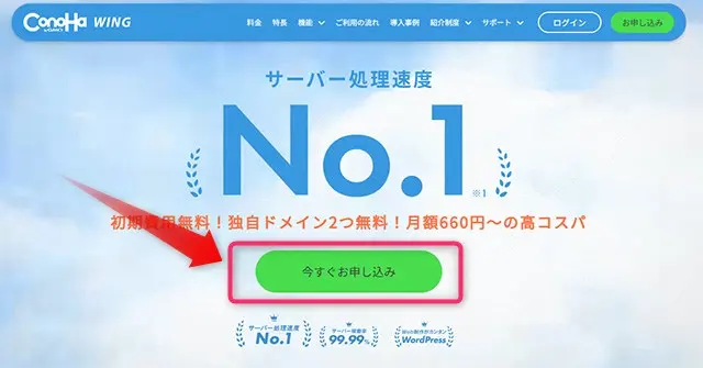 レンタルサーバーConoHa WING レンタルサーバーサービスで申し込みを選択