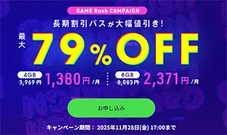 “GAME Rush”キャンペーン