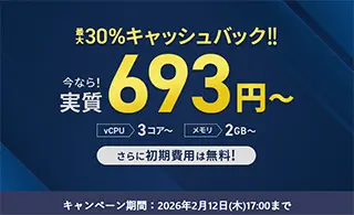 最大30%キャッシュバックキャンペーン