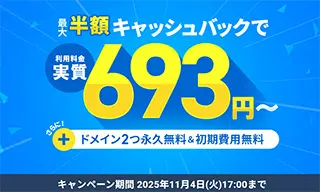 最大半額キャッシュバックキャンペーン