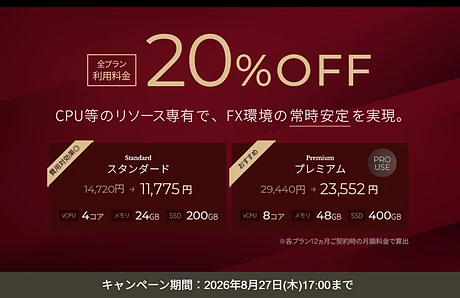 20%オフキャンペーン