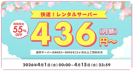 55%オフキャンペーン