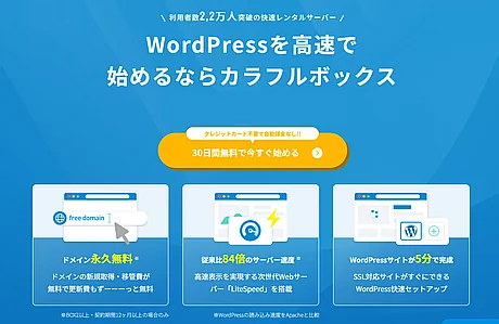 レンタルサーバー　カラフルボックス