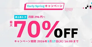 Early Springキャンペーン