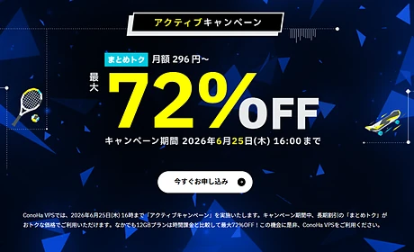 アクティブキャンペーン