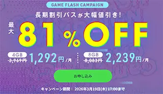 GAME FLASH キャンペーン