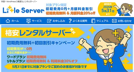 リトルサーバー