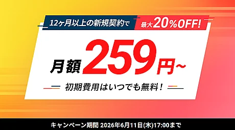 最大20%オフキャンペーン