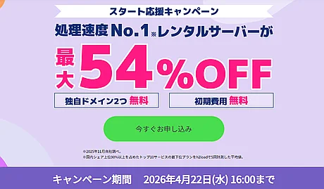 スタート応援キャンペーン