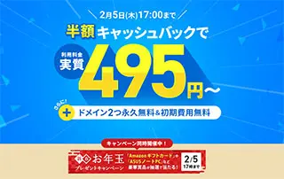 半額キャッシュバックキャンペーン