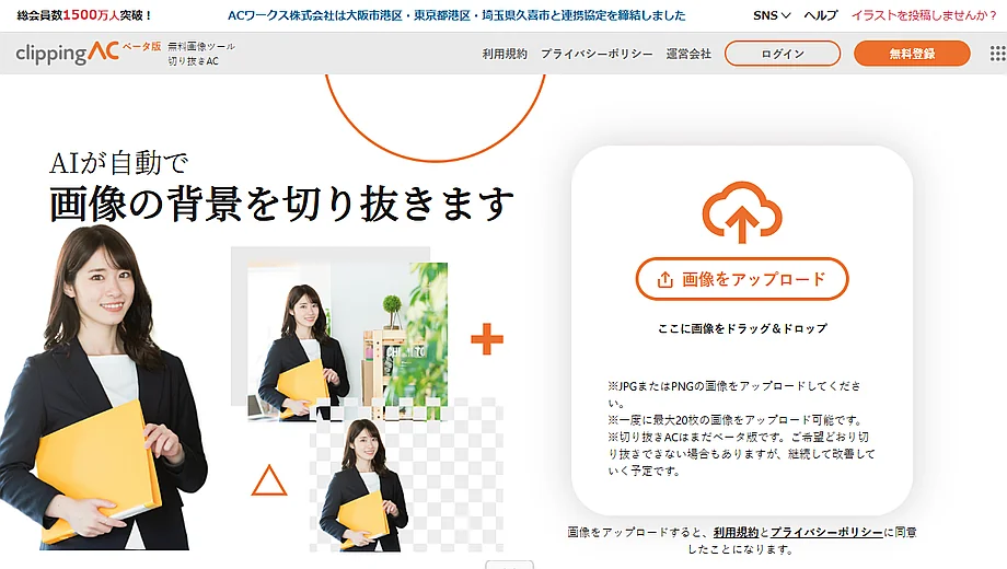clippingAC 背景切り抜きツール