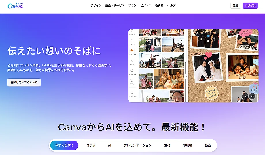 canva 背景切り抜きツール