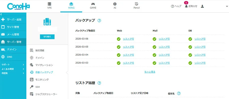 コントロールパネル　バックアップ