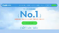 ConoHa WING　コノハウィング