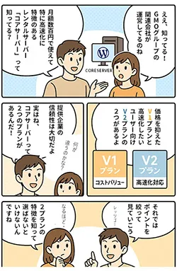 コアサーバー 漫画解説