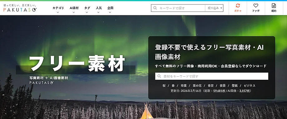 フリー写真素材 PAKUTASO