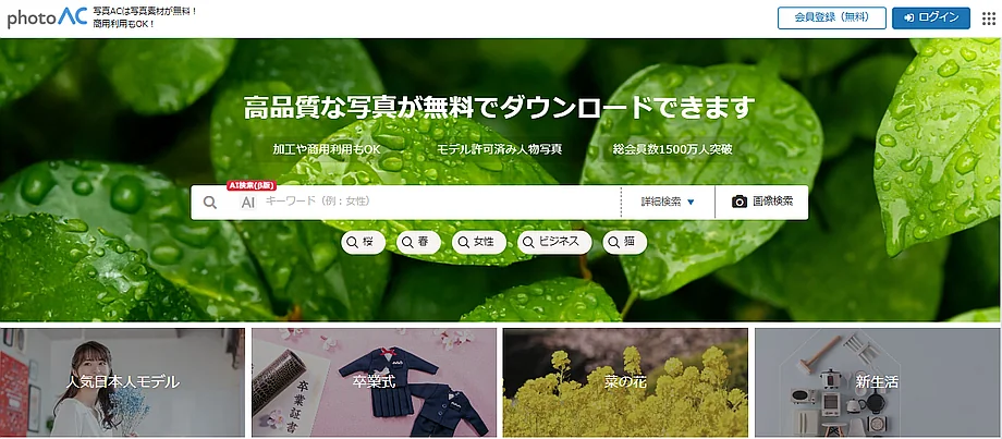 フリー写真素材 写真AC