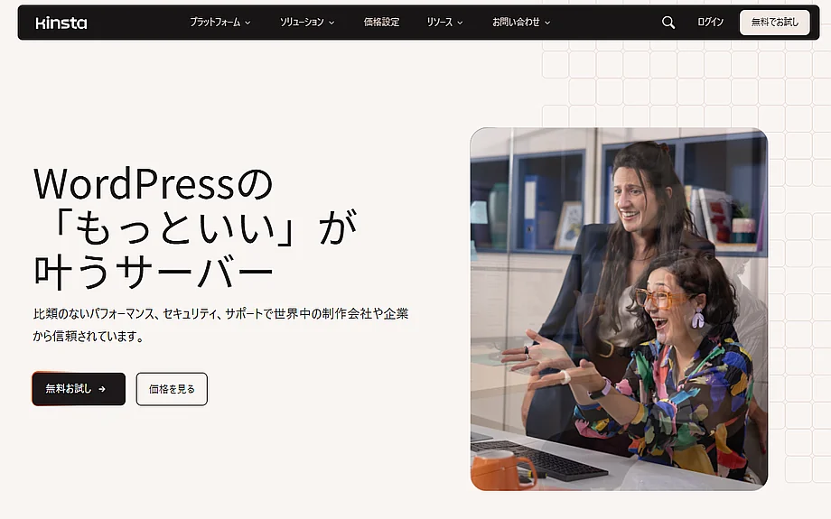 Kinsta(キンスタ)