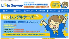 リトルサーバー