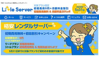 リトルサーバー