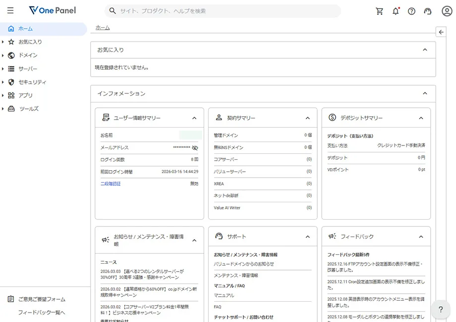One レンタルサーバー コントロールパネル