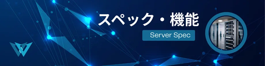 Oneレンタルサーバーのスペックと機能