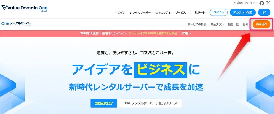 One レンタルサーバー公式サイト