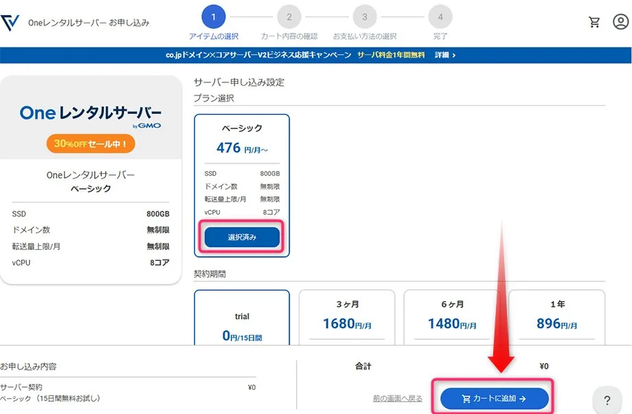 希望のプランを選択