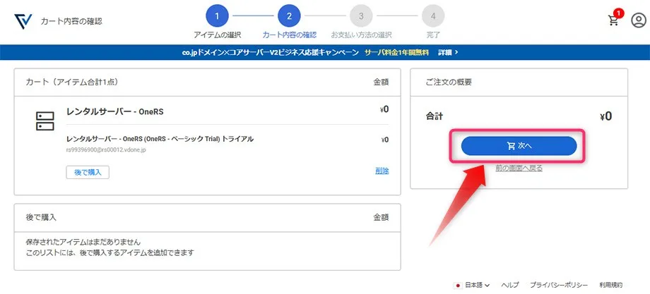 確認画面で内容チェック