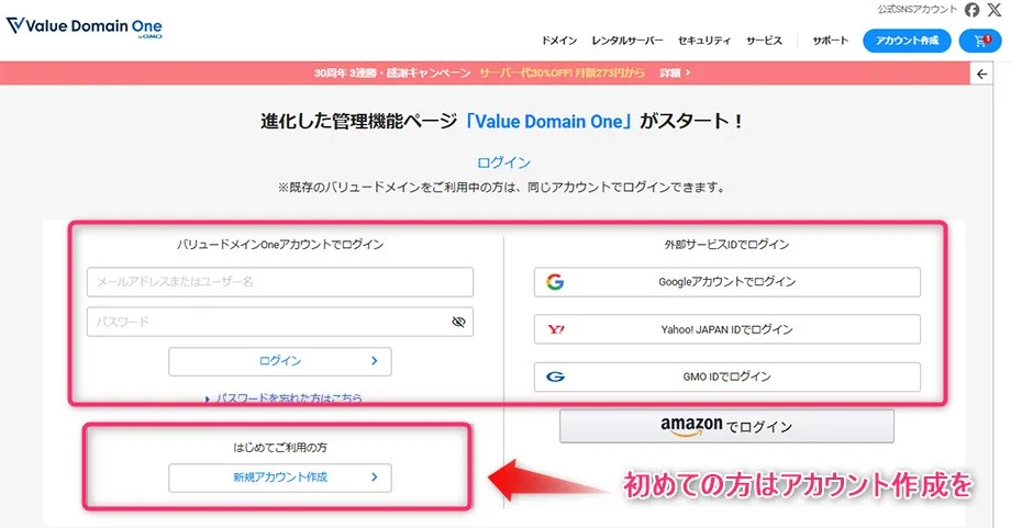 アカウントでログイン、もしくは作成