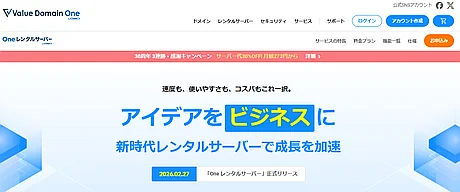 One レンタルサーバー
