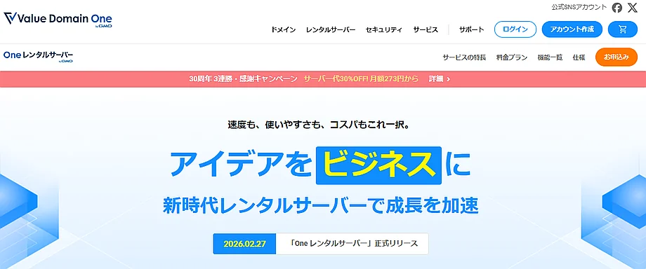 One レンタルサーバー