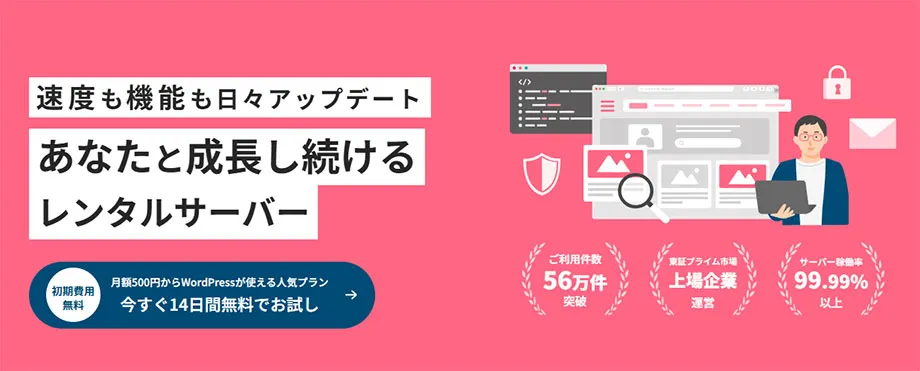 さくらのレンタルサーバ