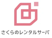 さくらのレンタルサーバ