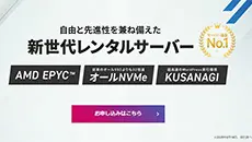 シンレンタルサーバー
