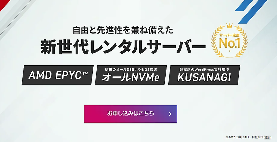 シンレンタルサーバー