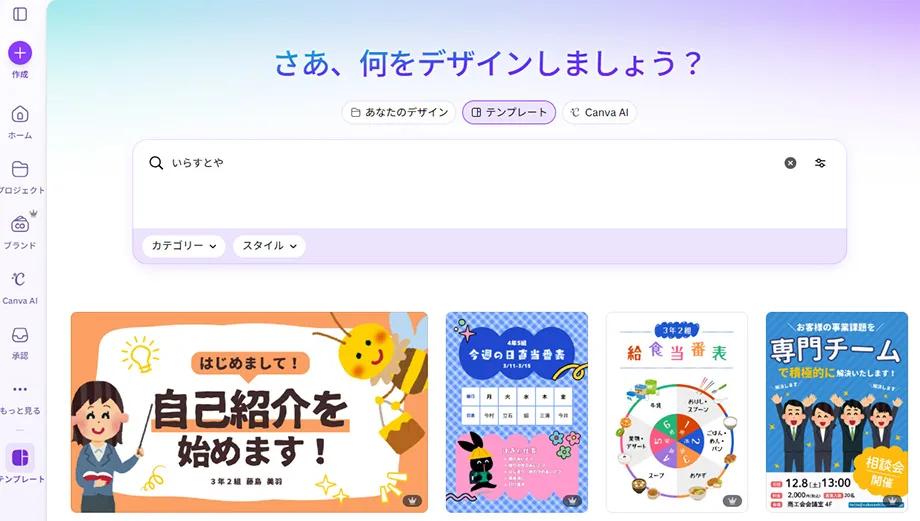 Canvaはいらすとやが利用できる