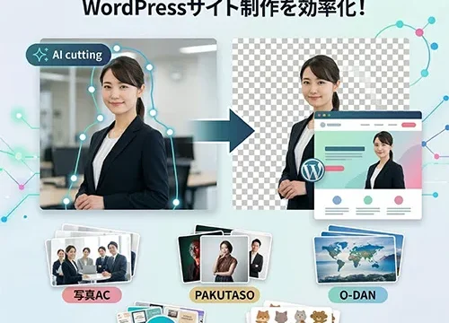 無料ツール＆素材サイト厳選ガイド