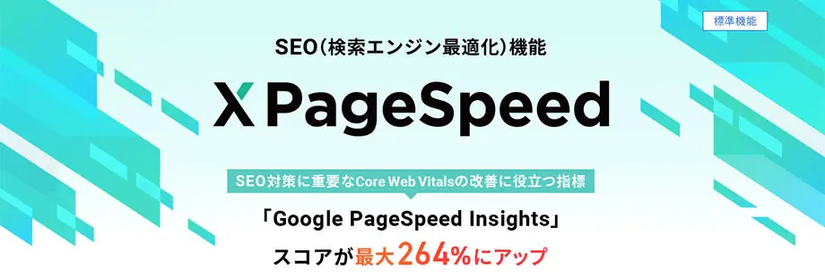 XPageSpeed