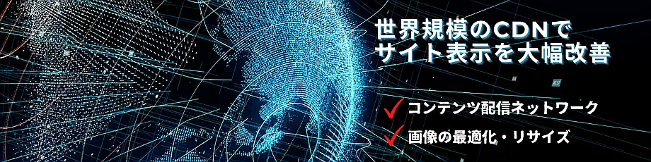 CDNのニーズの高まり