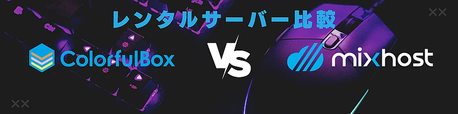 他社との比較